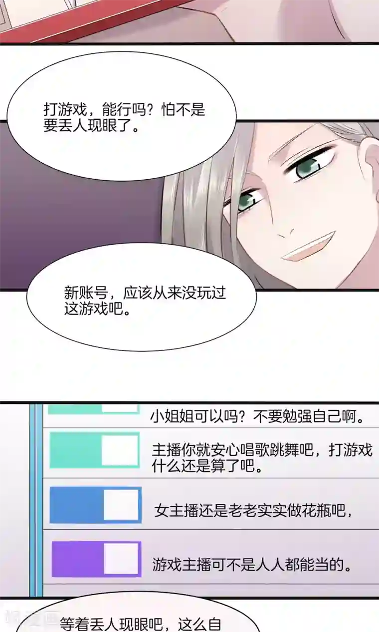 真假情人第4话 游戏主播，启动