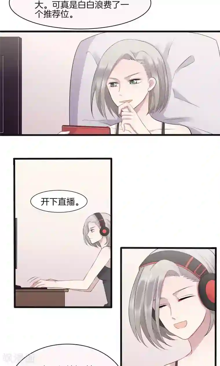 真假情人第4话 游戏主播，启动