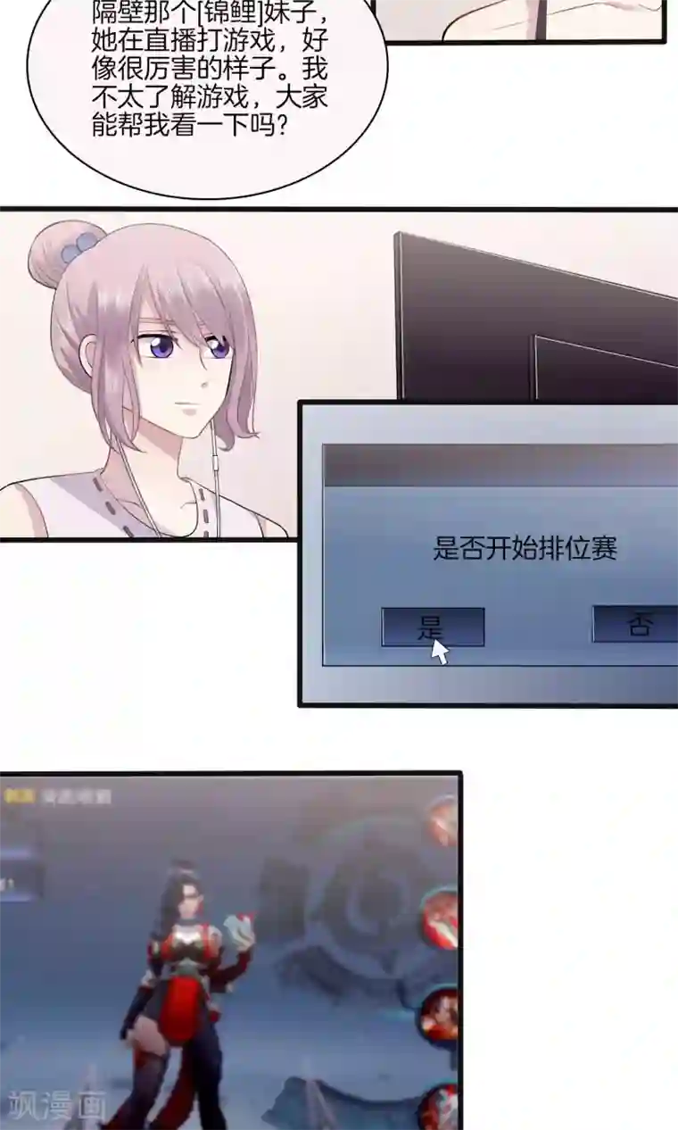 真假情人第4话 游戏主播，启动