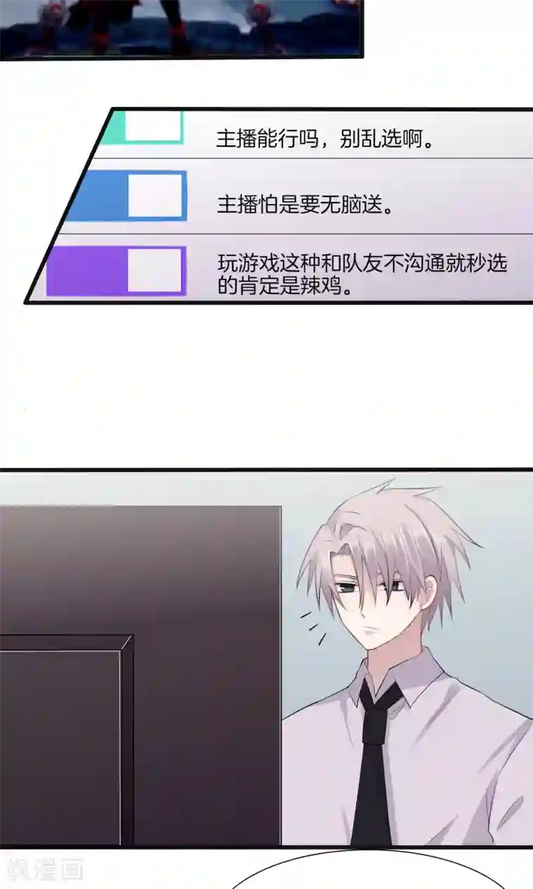 真假情人第4话 游戏主播，启动