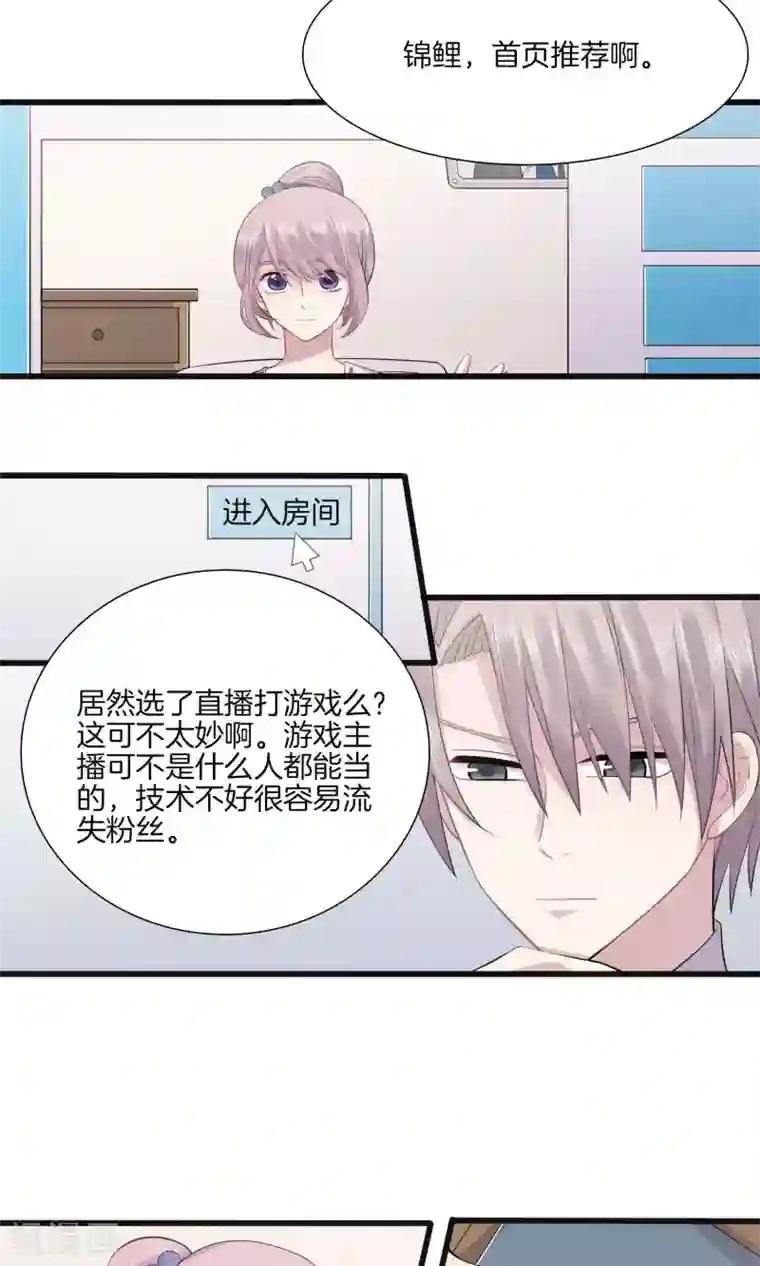 真假情人第4话 游戏主播，启动