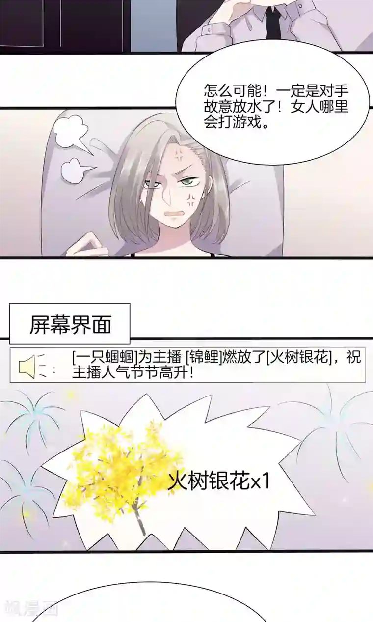 真假情人第4话 游戏主播，启动