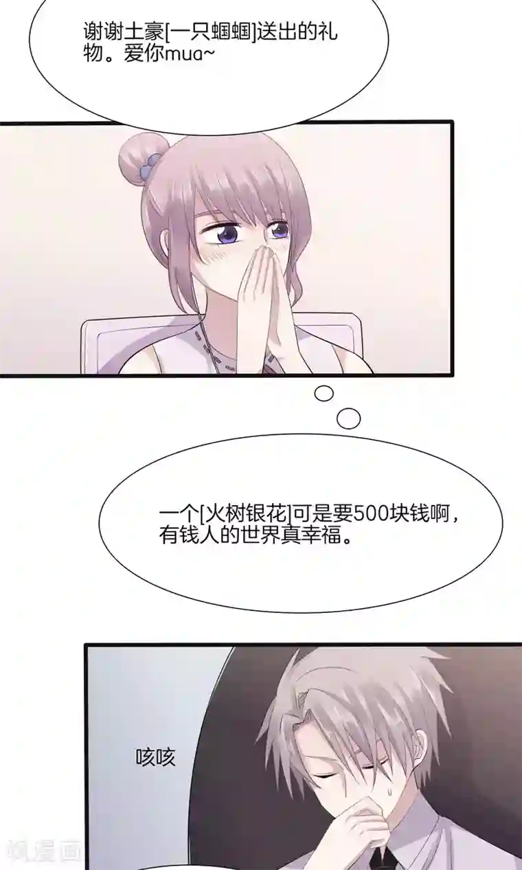 真假情人第4话 游戏主播，启动