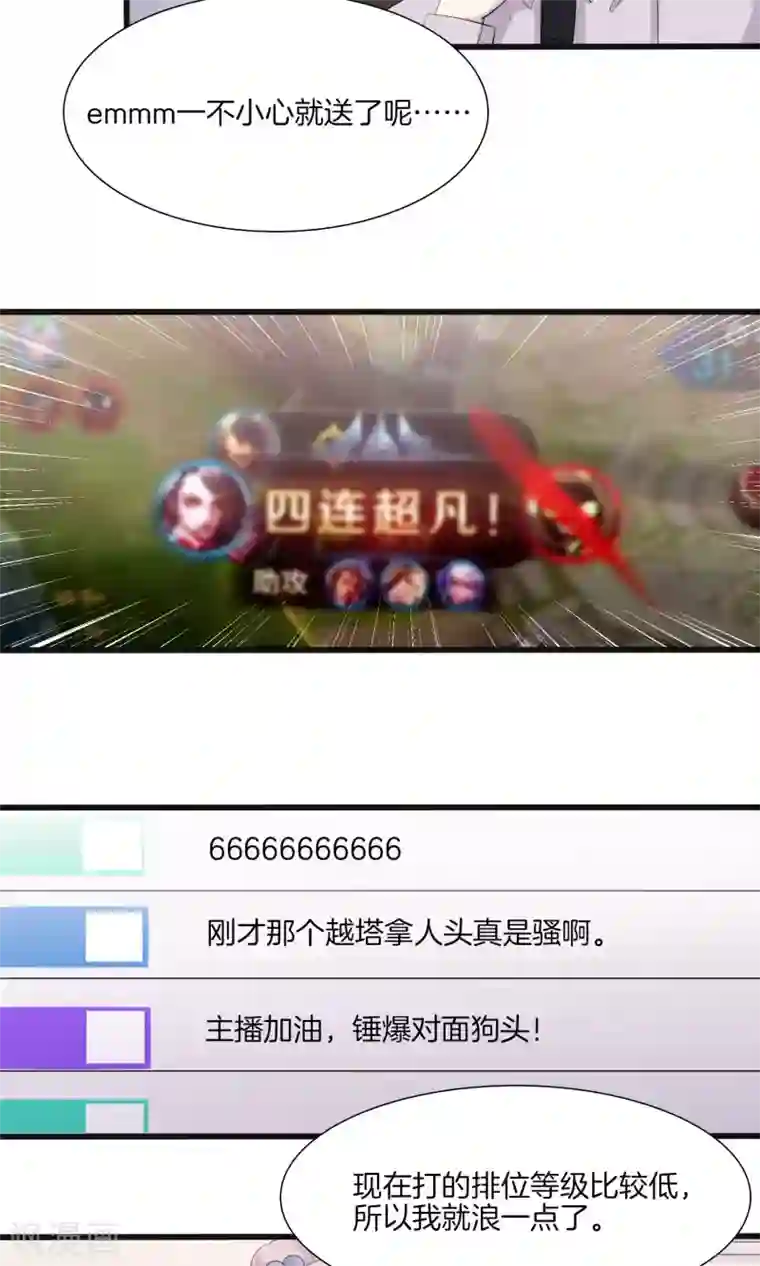 真假情人第4话 游戏主播，启动