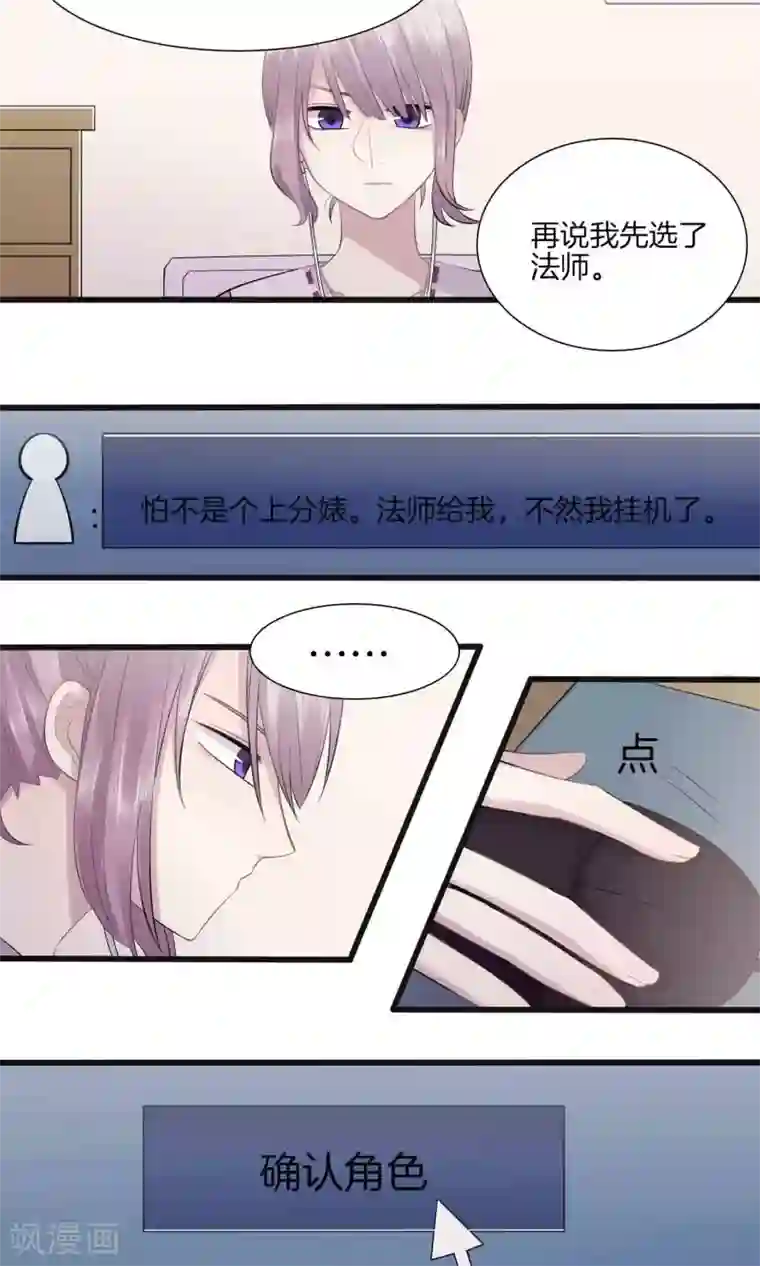 真假情人第4话 游戏主播，启动