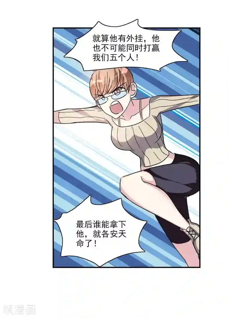 给我闭嘴！第49话1 游戏魔王