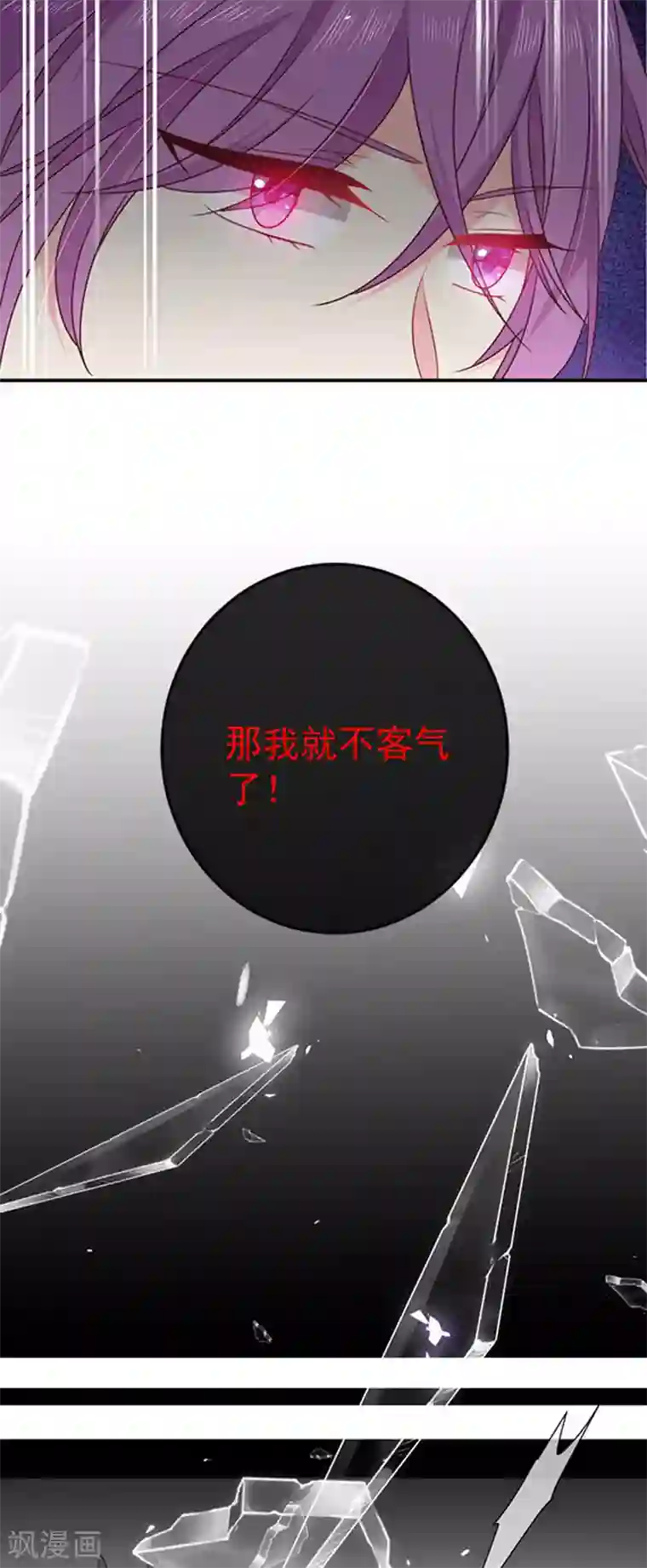 恶魔，别吻我第170话 镜花水月