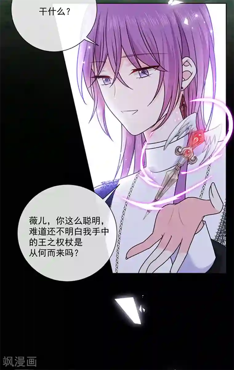 恶魔，别吻我第170话 镜花水月