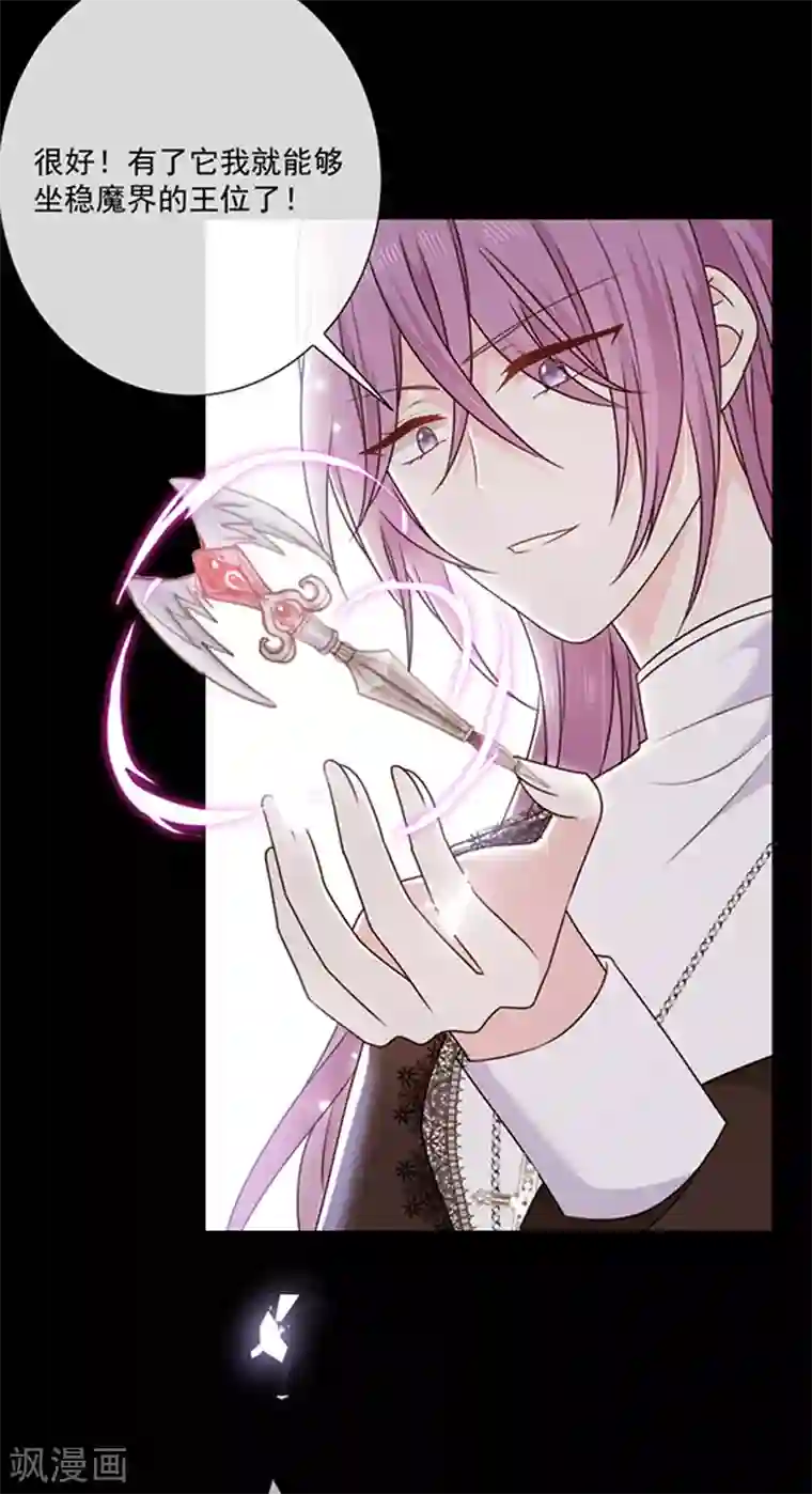 恶魔，别吻我第170话 镜花水月