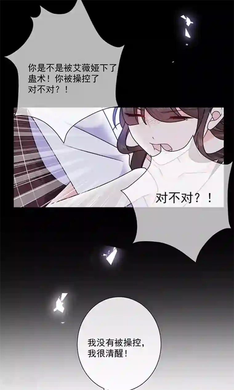 恶魔，别吻我第170话 镜花水月