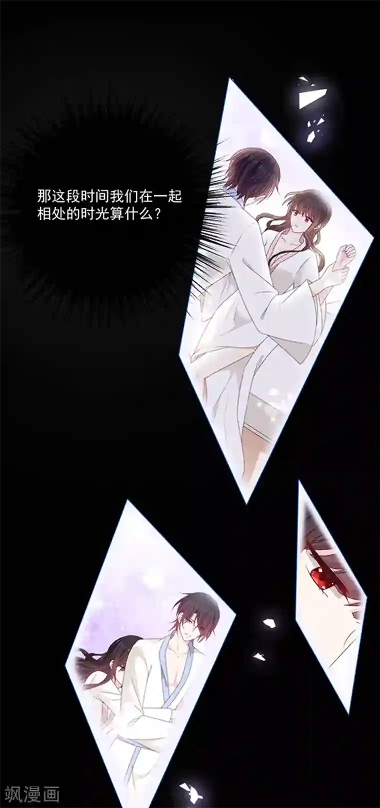 恶魔，别吻我第170话 镜花水月