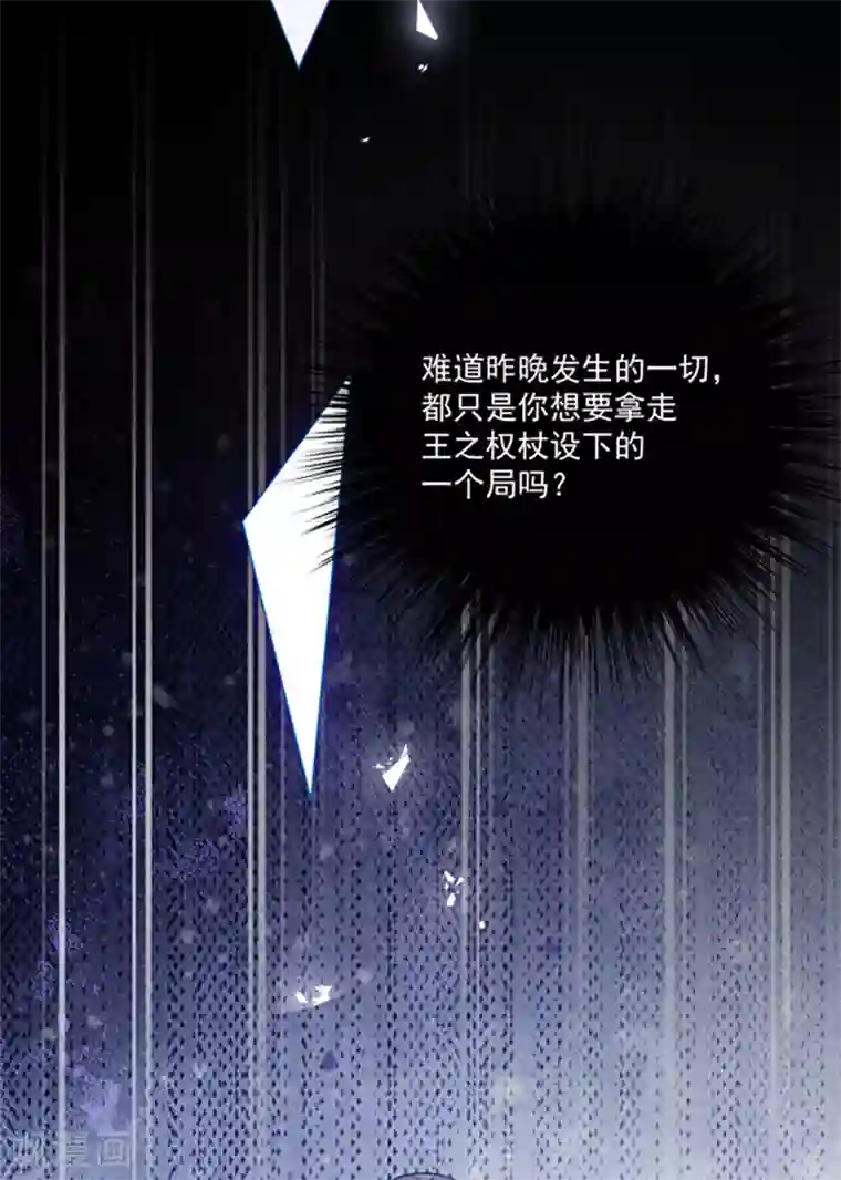 恶魔，别吻我第170话 镜花水月
