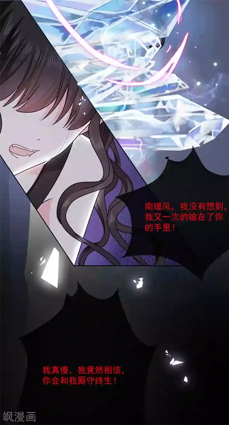 恶魔，别吻我第170话 镜花水月