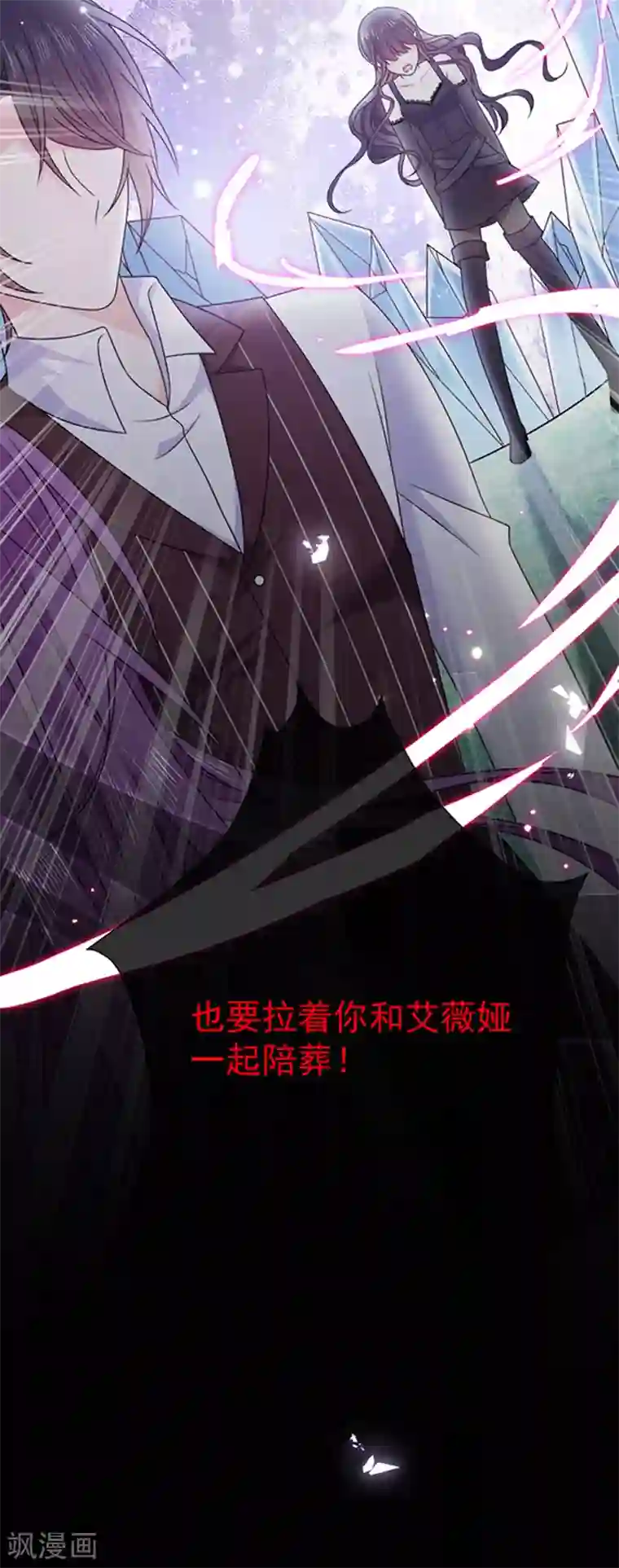 恶魔，别吻我第170话 镜花水月