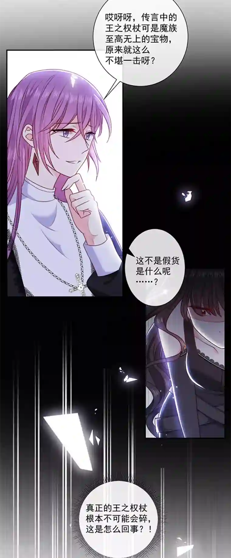 恶魔，别吻我第170话 镜花水月