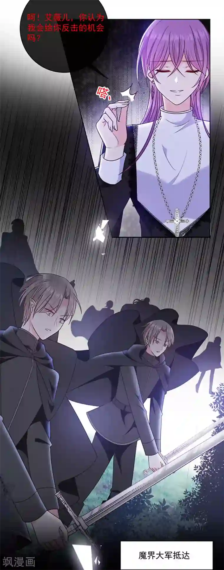 恶魔，别吻我第171话 杀了我，如你所愿