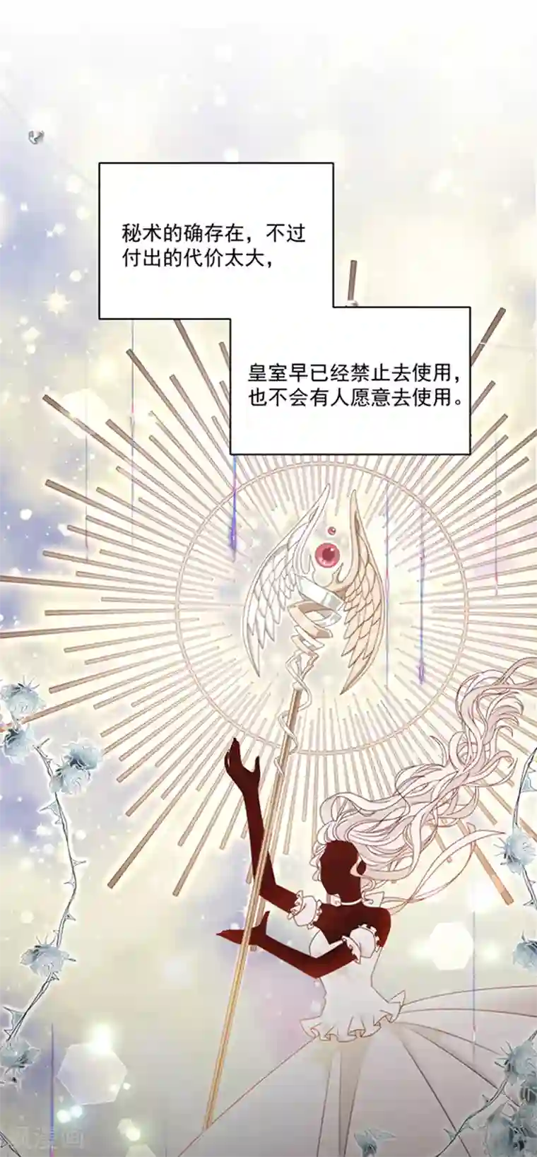恶魔，别吻我第171话 杀了我，如你所愿
