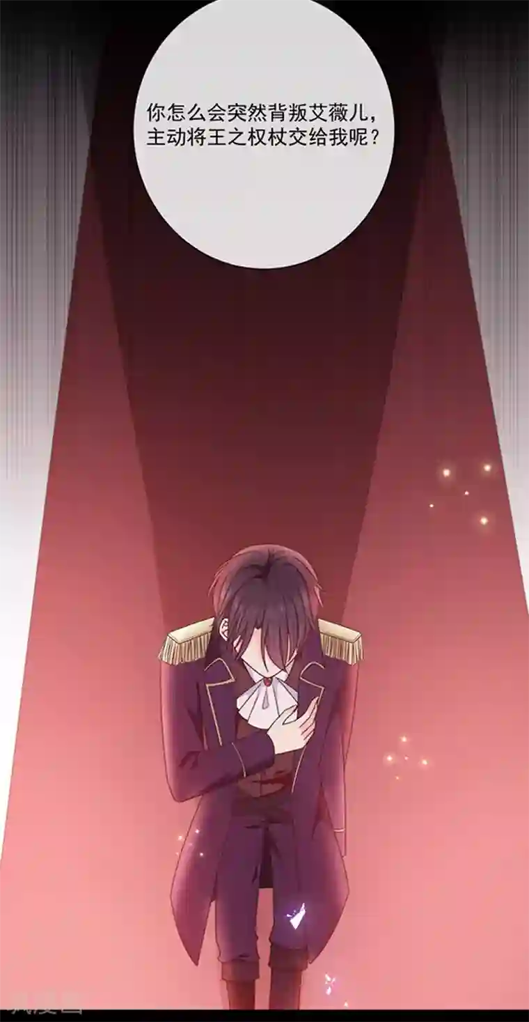 恶魔，别吻我第171话 杀了我，如你所愿