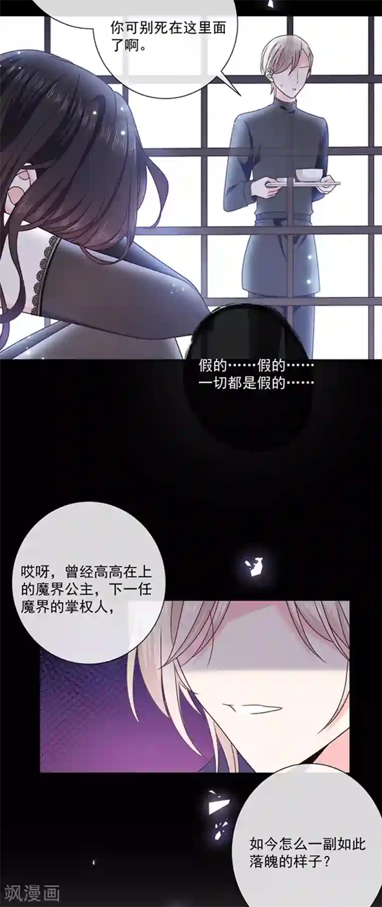 恶魔，别吻我第171话 杀了我，如你所愿