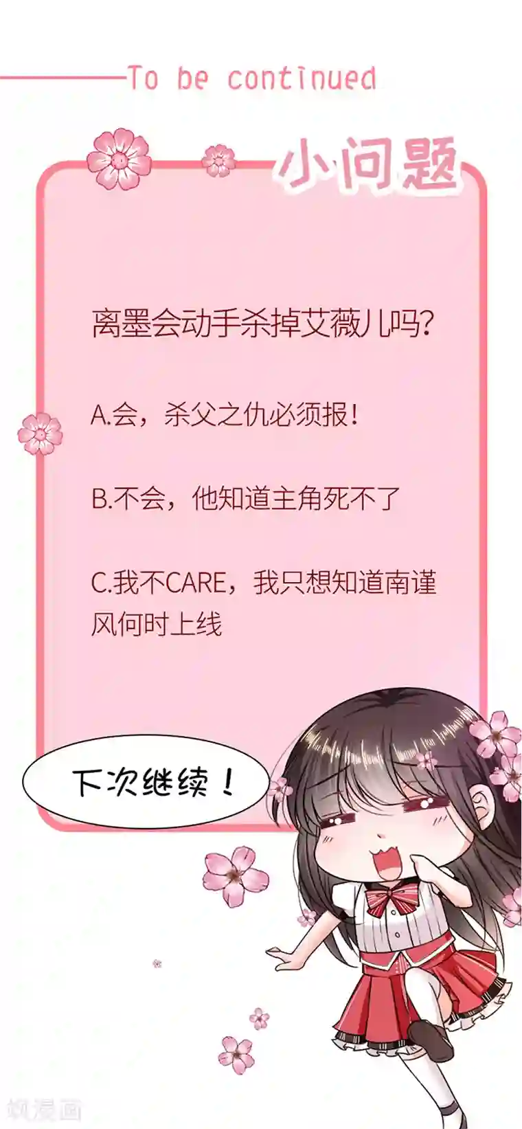 恶魔，别吻我第171话 杀了我，如你所愿