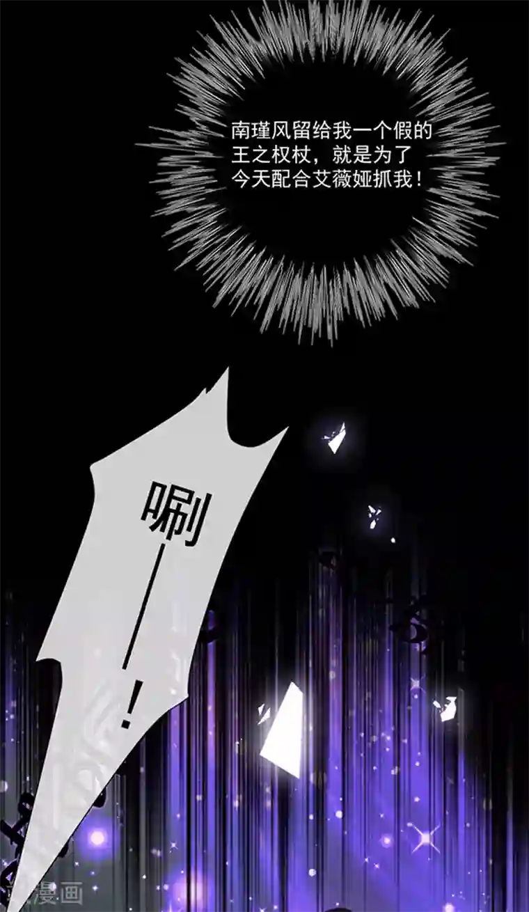 恶魔，别吻我第171话 杀了我，如你所愿