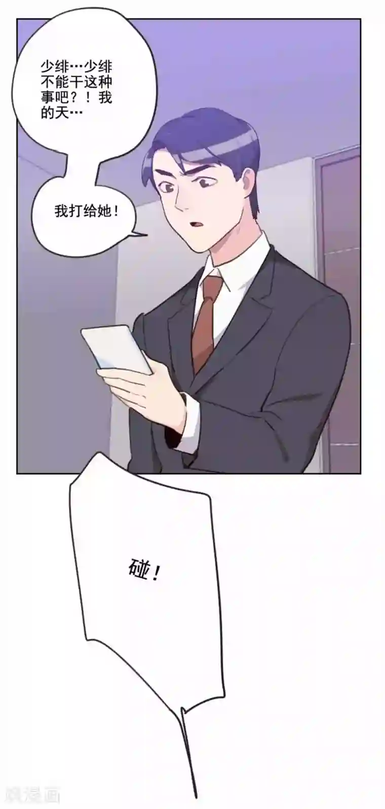 初恋男友是boss第198话 视频风波