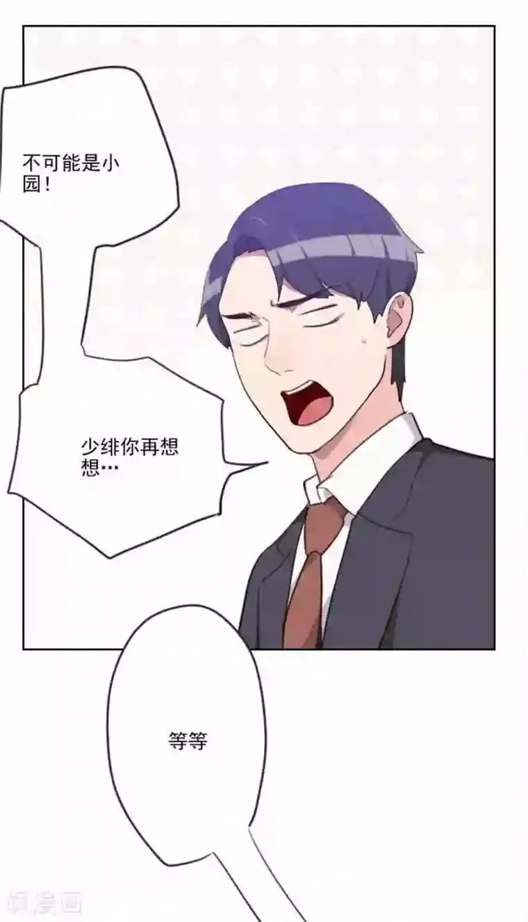 初恋男友是boss第198话 视频风波