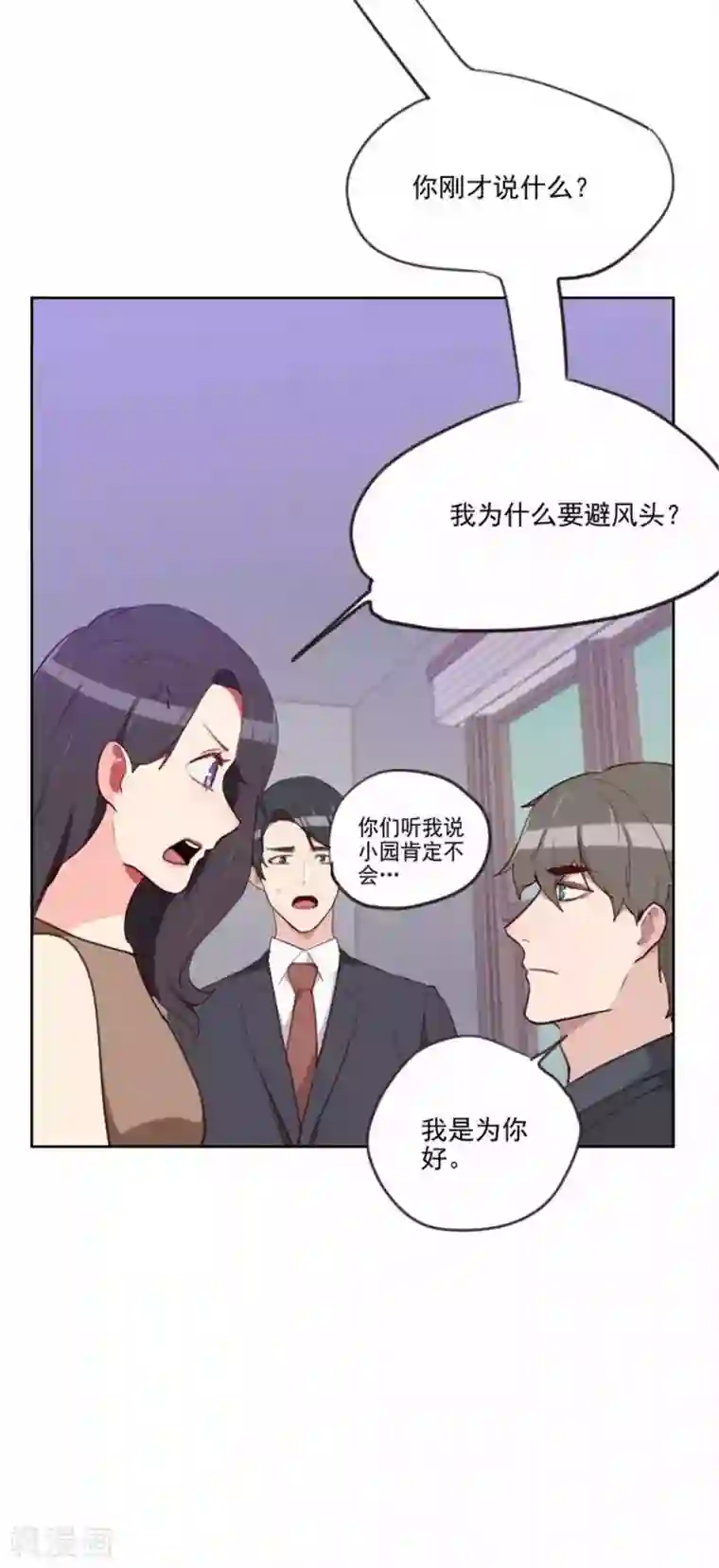 初恋男友是boss第198话 视频风波