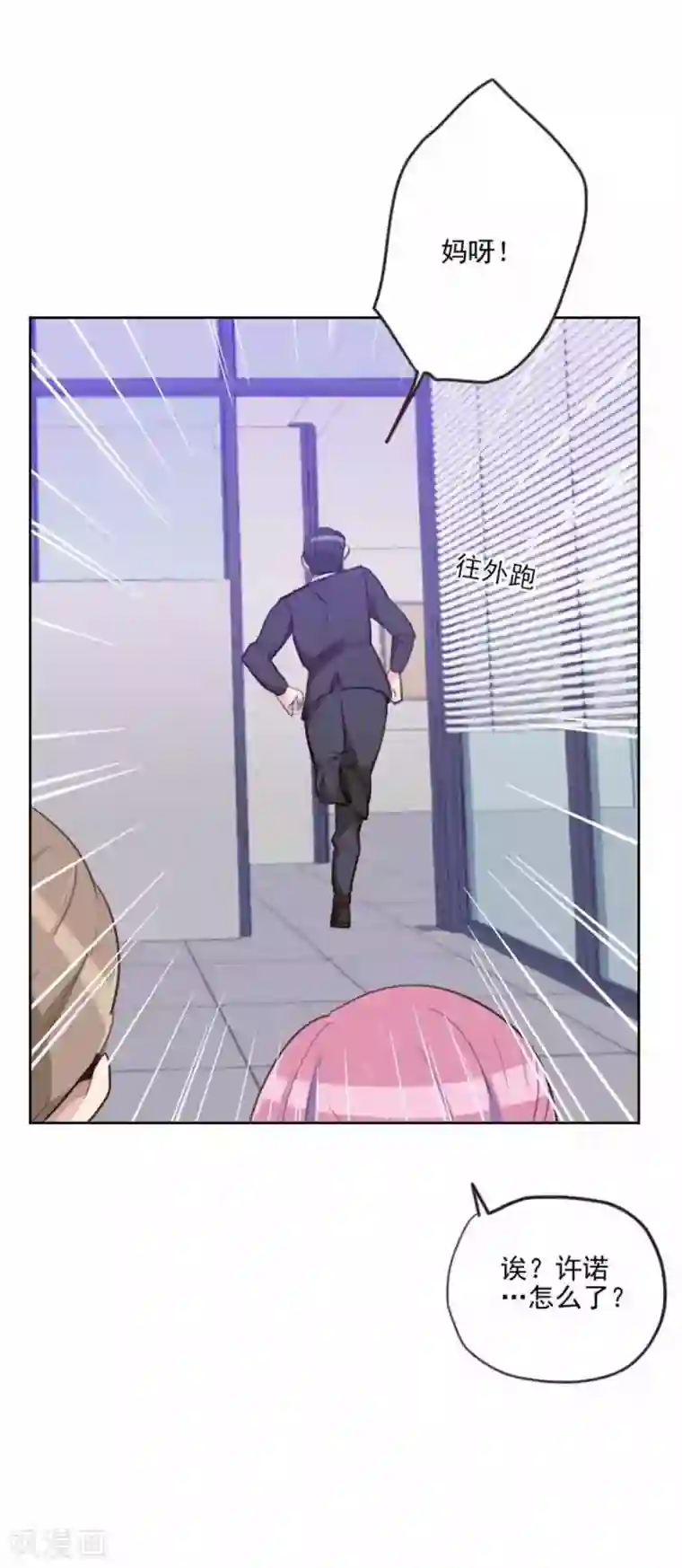 初恋男友是boss第198话 视频风波