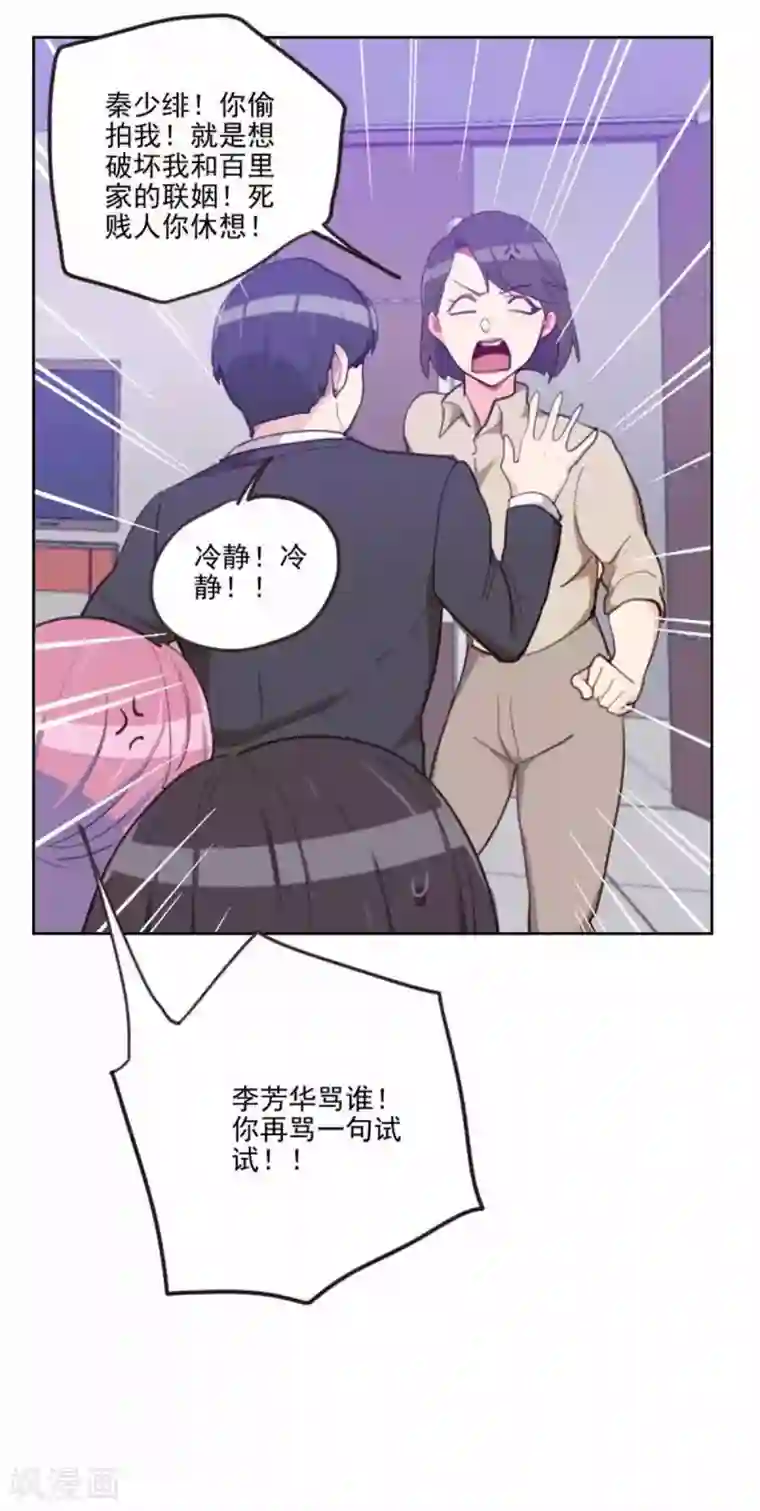 初恋男友是boss第198话 视频风波