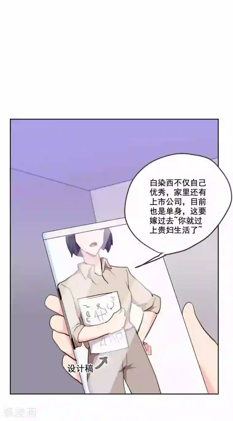 初恋男友是boss第198话 视频风波