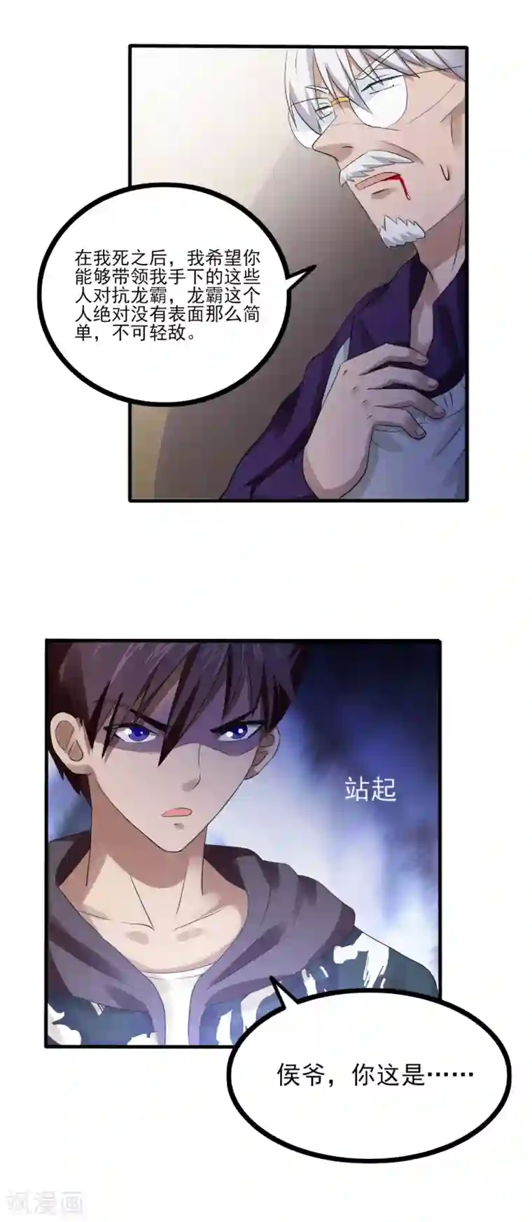 超品战兵第77话 侯爷之死