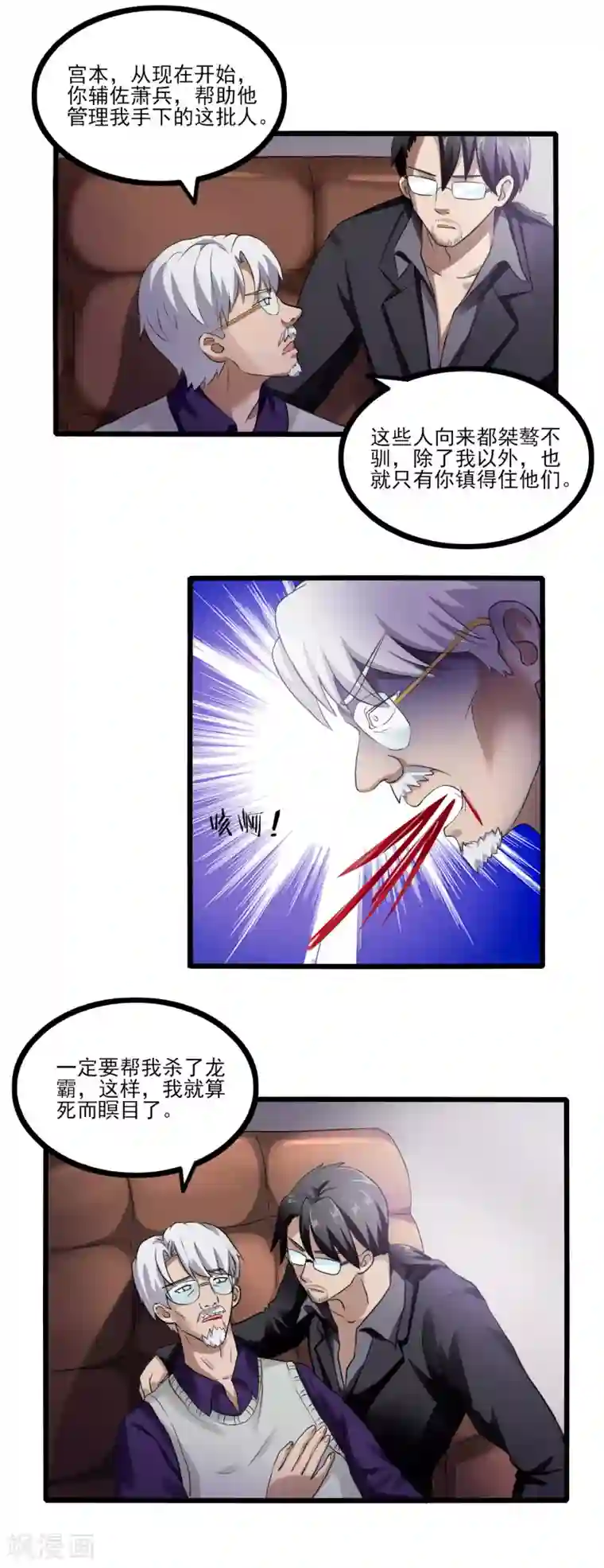 超品战兵第77话 侯爷之死