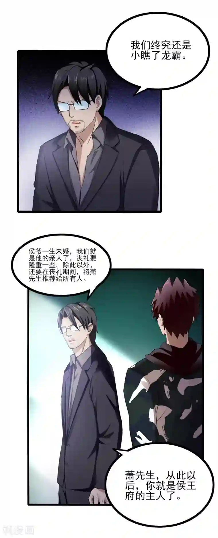 超品战兵第77话 侯爷之死