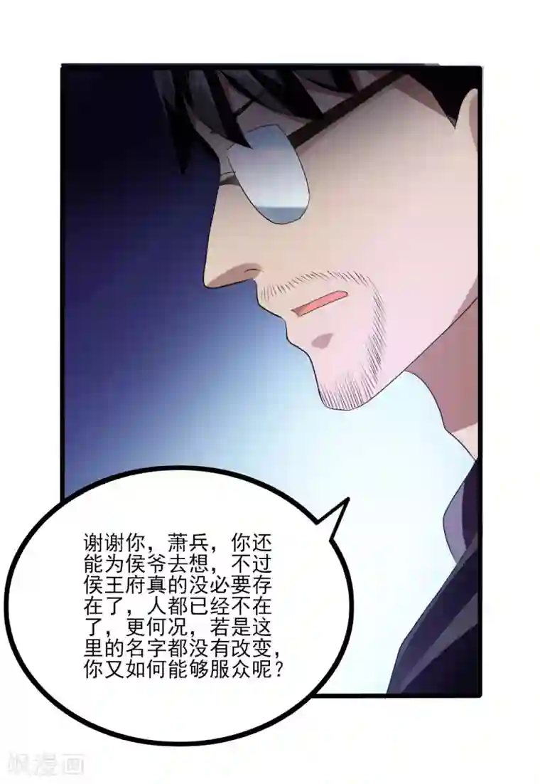 超品战兵第77话 侯爷之死