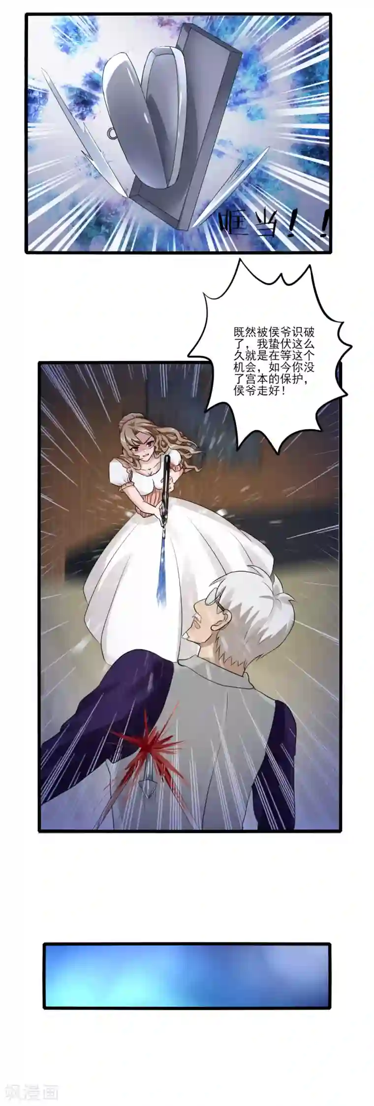 超品战兵第77话 侯爷之死