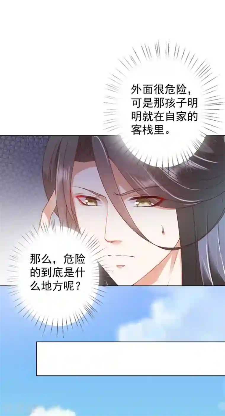 师父，那个很好吃第106话 神秘小孩