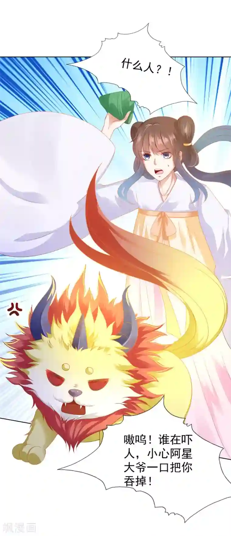 师父，那个很好吃第106话 神秘小孩