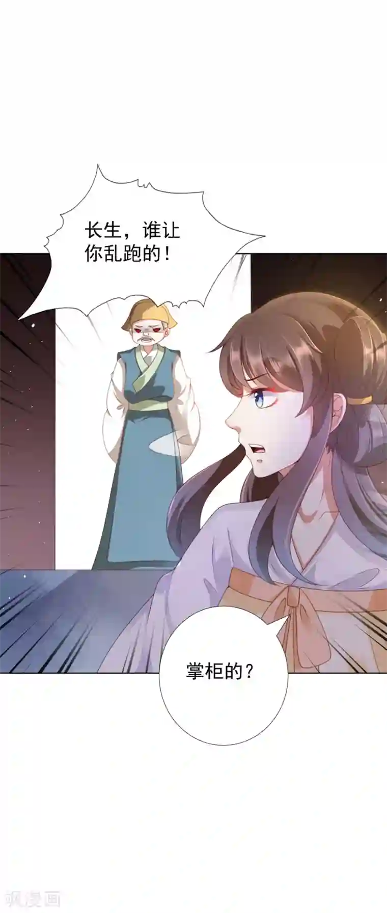 师父，那个很好吃第106话 神秘小孩
