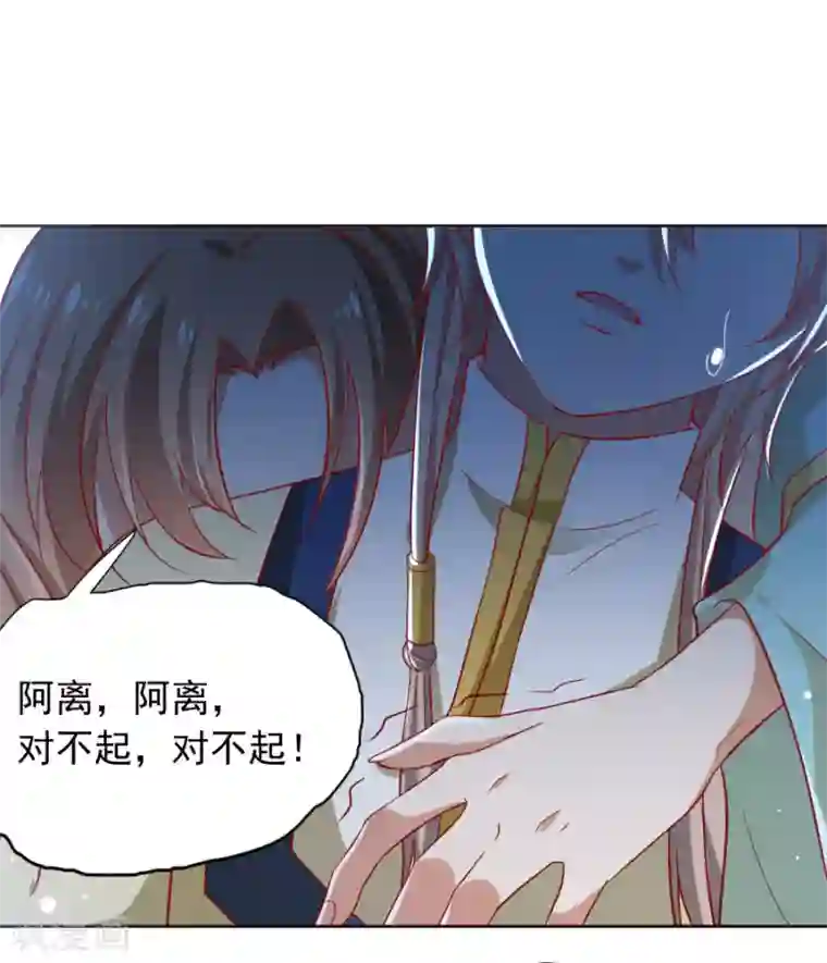 狼少女养成记第224话 阿离，对不起