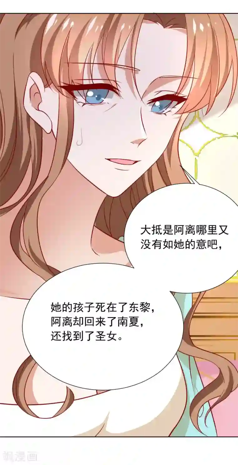 狼少女养成记第224话 阿离，对不起