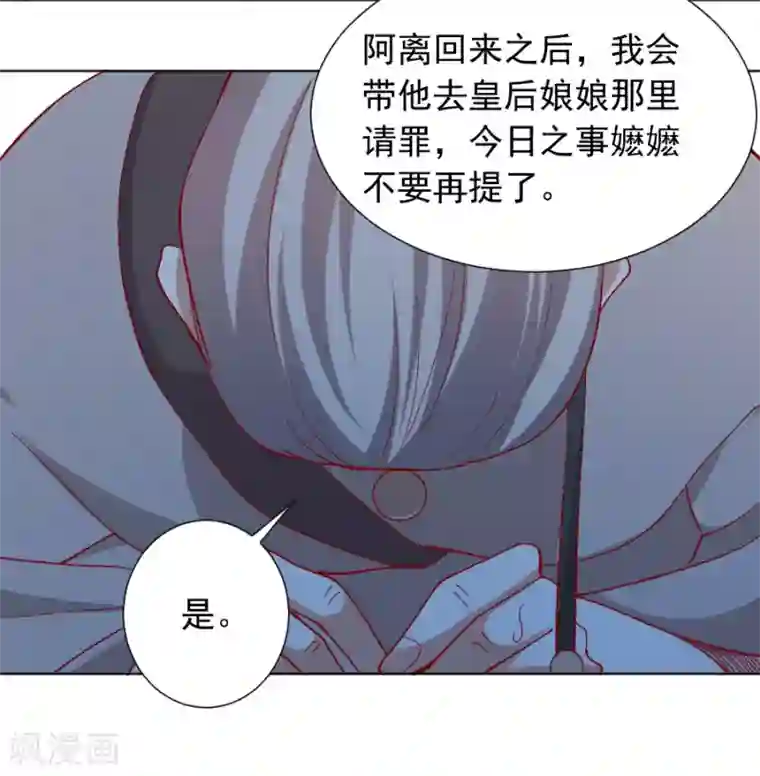 狼少女养成记第224话 阿离，对不起
