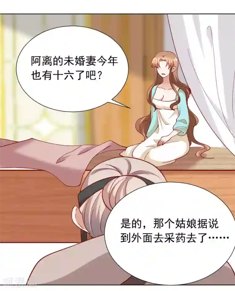 狼少女养成记第224话 阿离，对不起