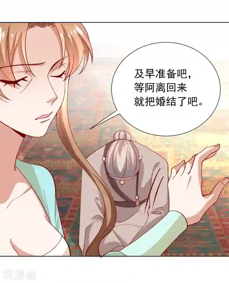 狼少女养成记第224话 阿离，对不起