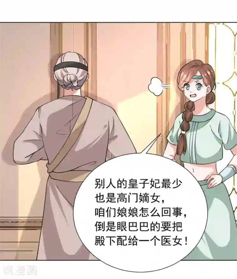 狼少女养成记第224话 阿离，对不起