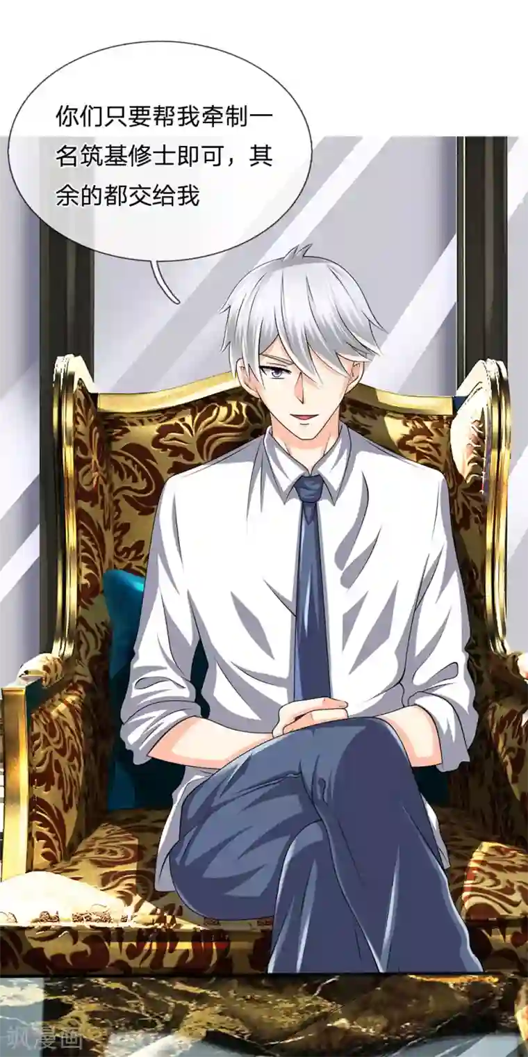 都市之逆天仙尊第116话 冻结