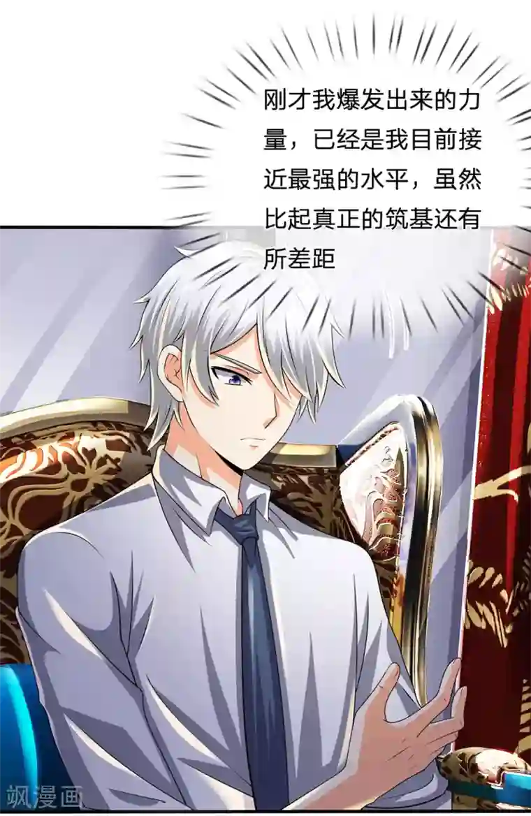 都市之逆天仙尊第117话 强取九宝雪莲