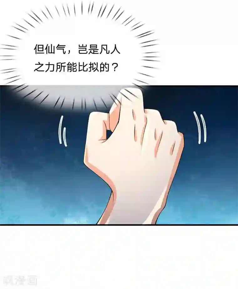 都市之逆天仙尊第117话 强取九宝雪莲