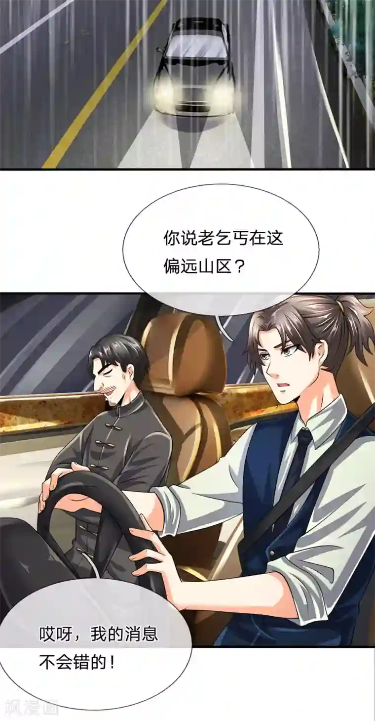 都市之逆天仙尊第117话 强取九宝雪莲