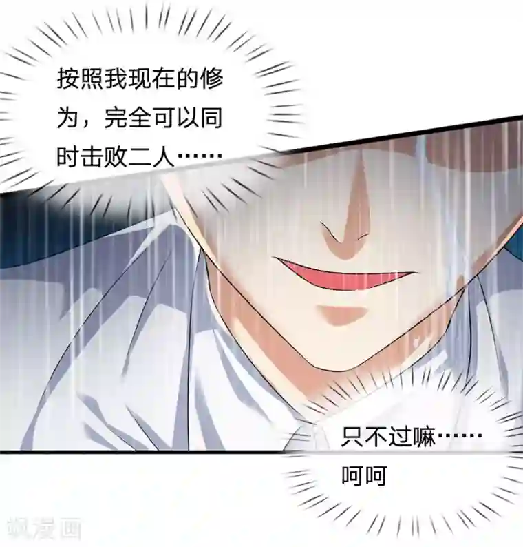 都市之逆天仙尊第117话 强取九宝雪莲